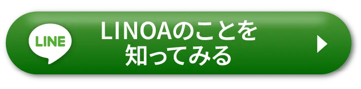 LINEで相談する