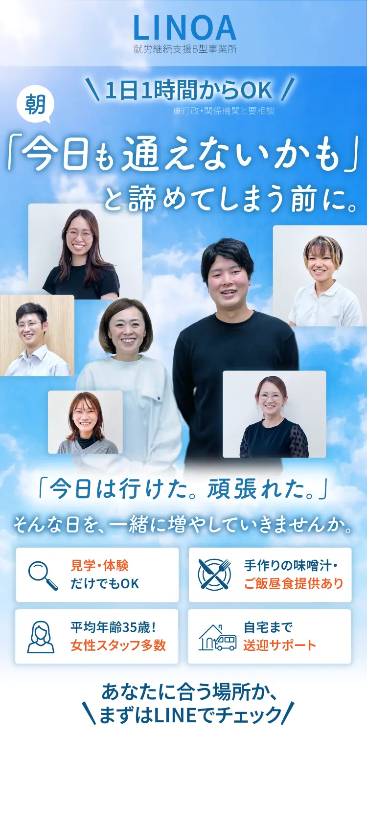 就労継続支援B型事業所 LINOA